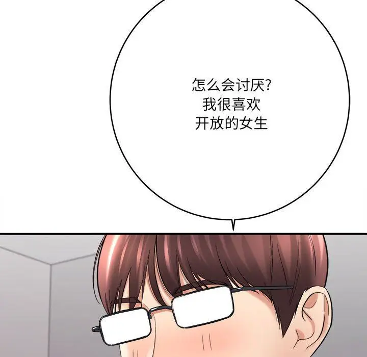 漫画《想做你的助手》第29话第46张图