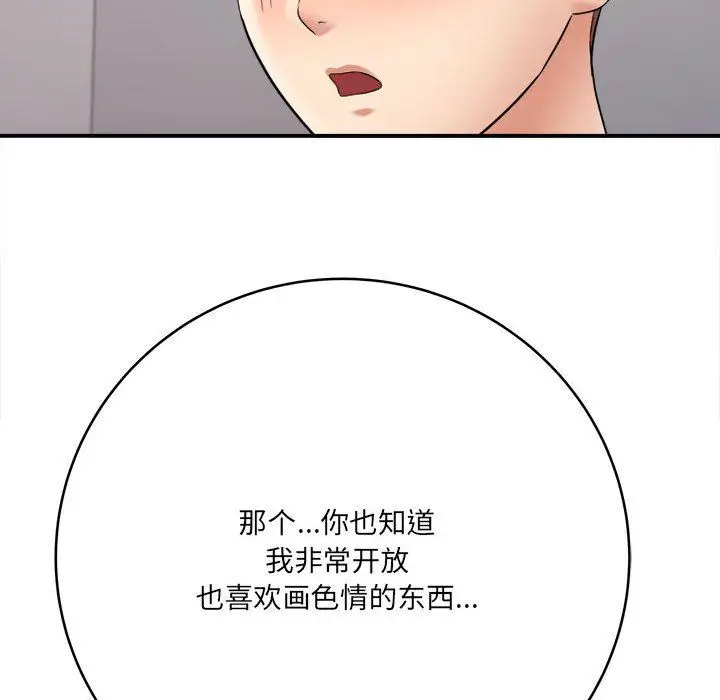 漫画《想做你的助手》第29话第47张图