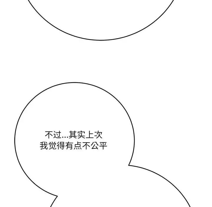 漫画《想做你的助手》第29话第48张图