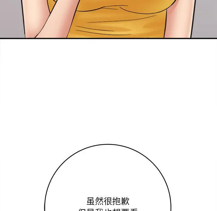 漫画《想做你的助手》第29话第50张图