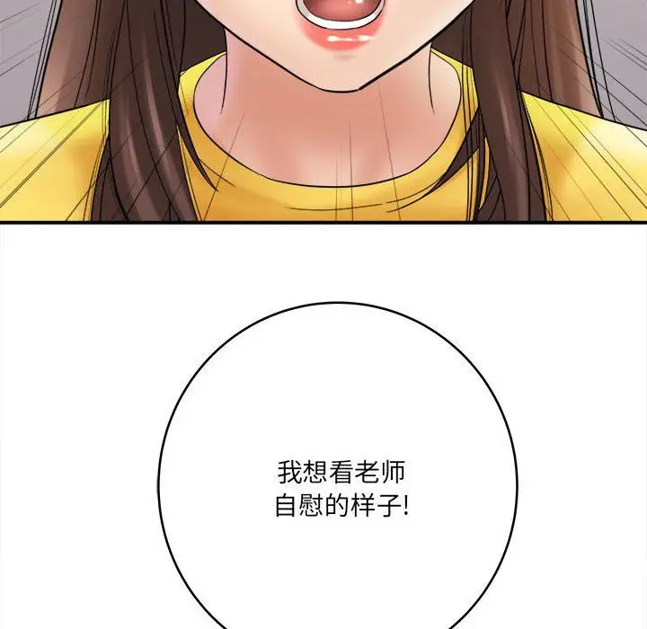 漫画《想做你的助手》第29话第52张图
