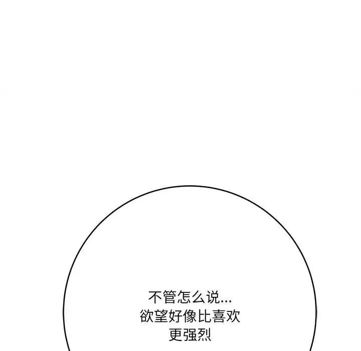 漫画《想做你的助手》第29话第54张图