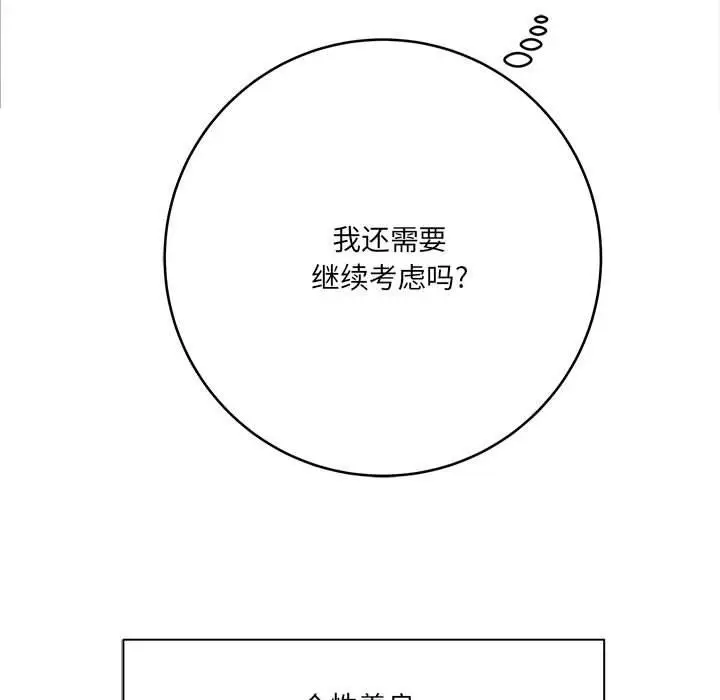漫画《想做你的助手》第29话第56张图