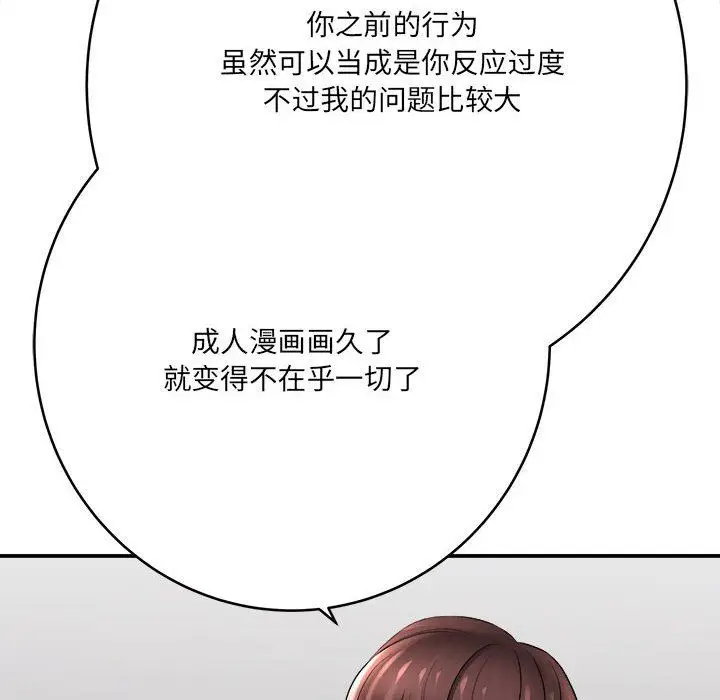 漫画《想做你的助手》第29话第6张图