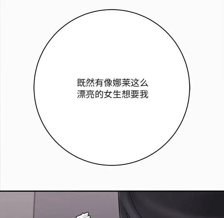 漫画《想做你的助手》第29话第66张图
