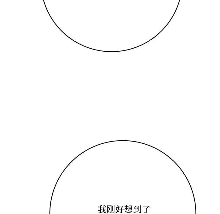 漫画《想做你的助手》第29话第71张图