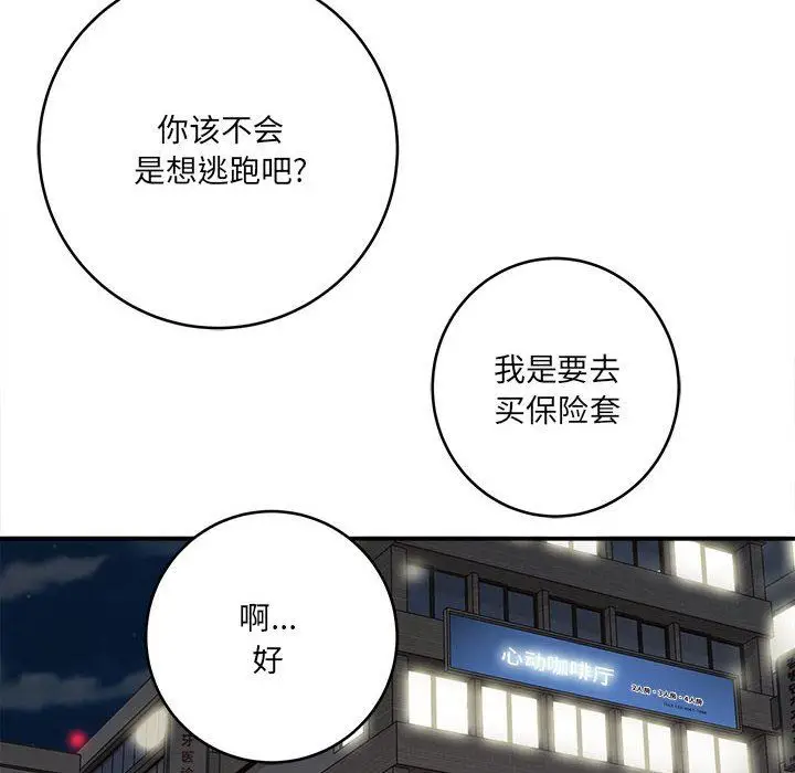 漫画《想做你的助手》第29话第74张图