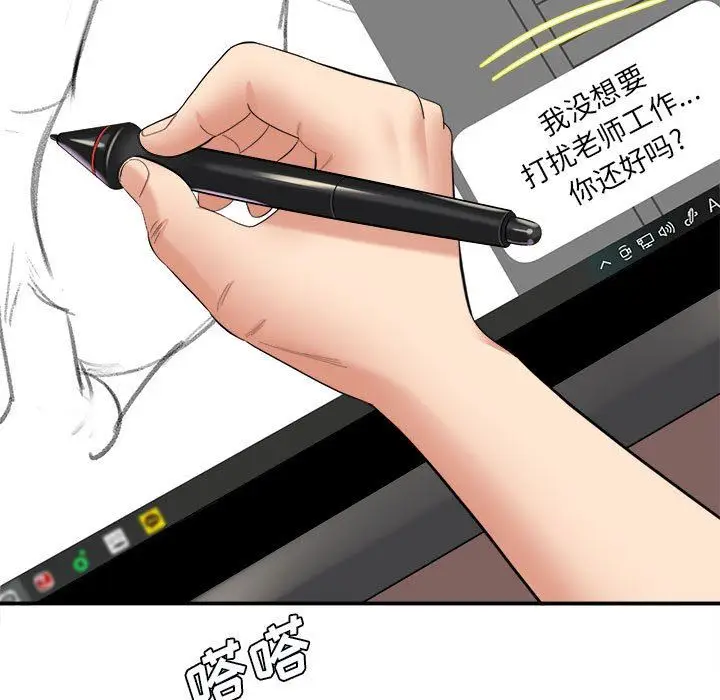 漫画《想做你的助手》第29话第85张图