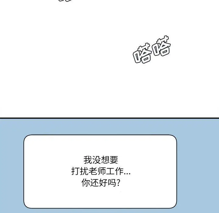漫画《想做你的助手》第29话第86张图