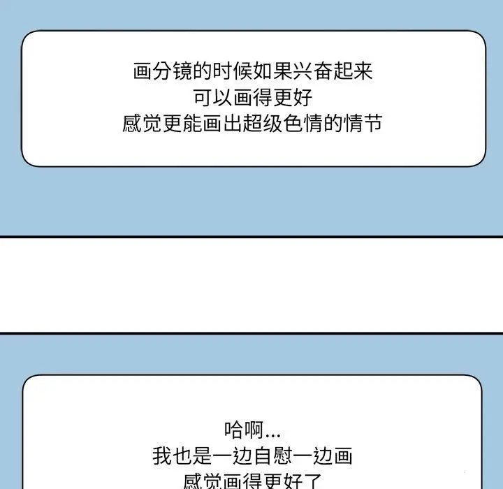漫画《想做你的助手》第29话第87张图