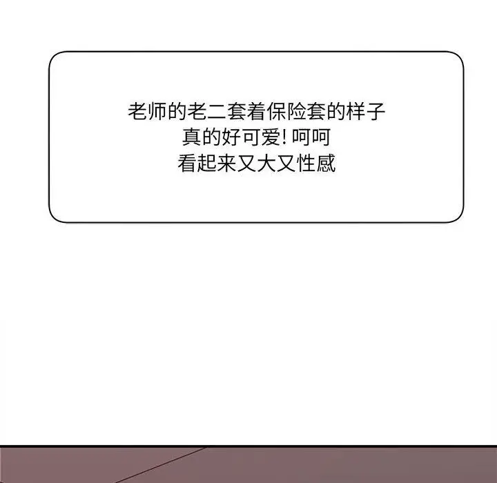 漫画《想做你的助手》第29话第92张图