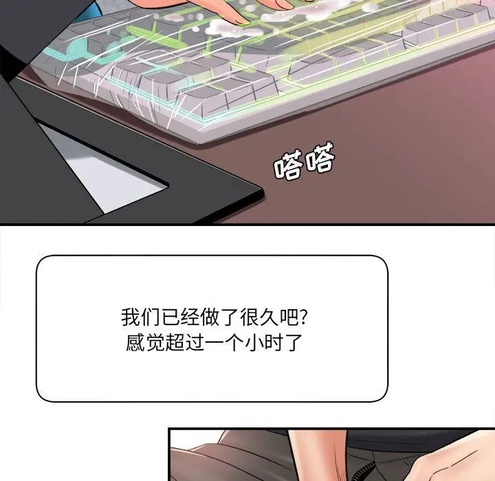 漫画《想做你的助手》第29话第99张图