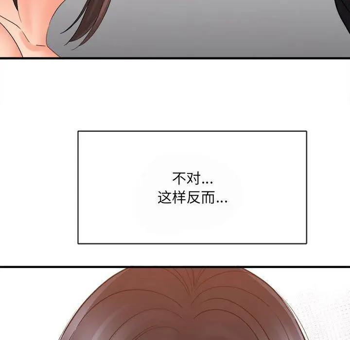 漫画《想做你的助手》第35话第139张图