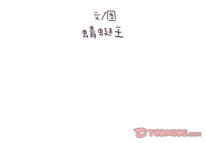 漫画《想做你的助手》第35话第3张图