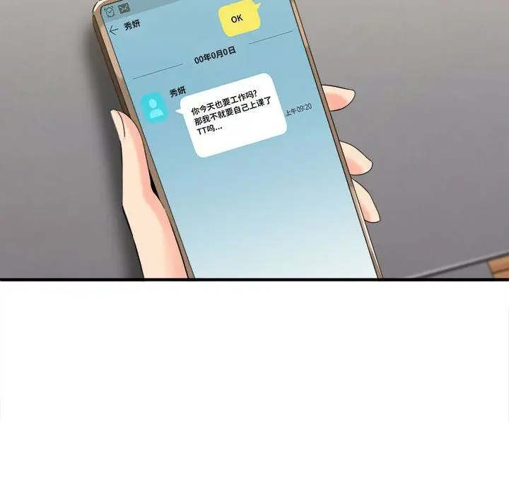 漫画《想做你的助手》第35话第67张图