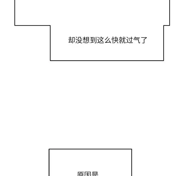 漫画《想做你的助手》第25话第10张图