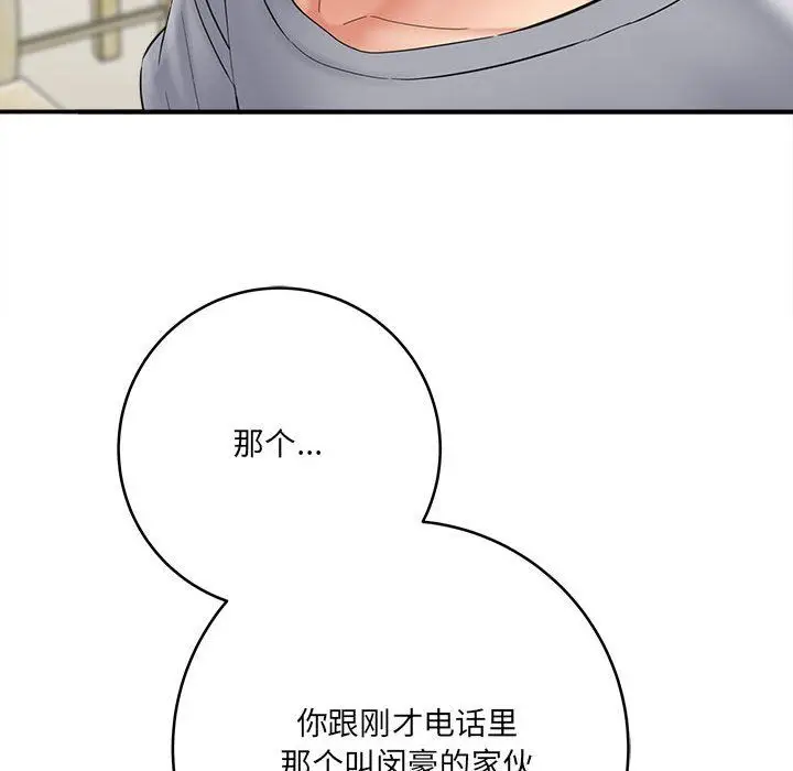 漫画《想做你的助手》第25话第106张图