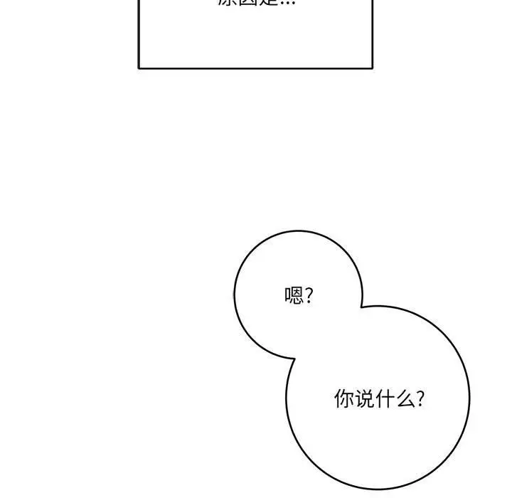 漫画《想做你的助手》第25话第11张图