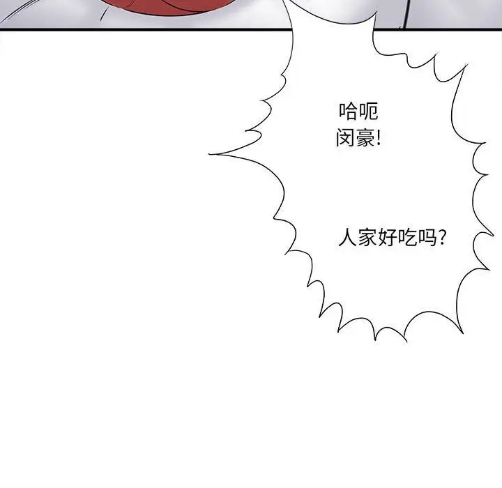 漫画《想做你的助手》第25话第110张图