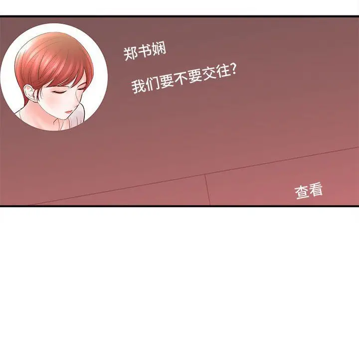 漫画《想做你的助手》第25话第112张图