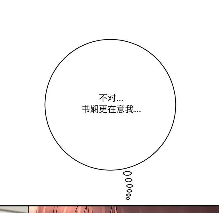 漫画《想做你的助手》第25话第113张图