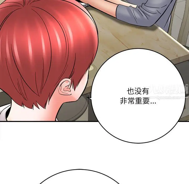 漫画《想做你的助手》第25话第119张图