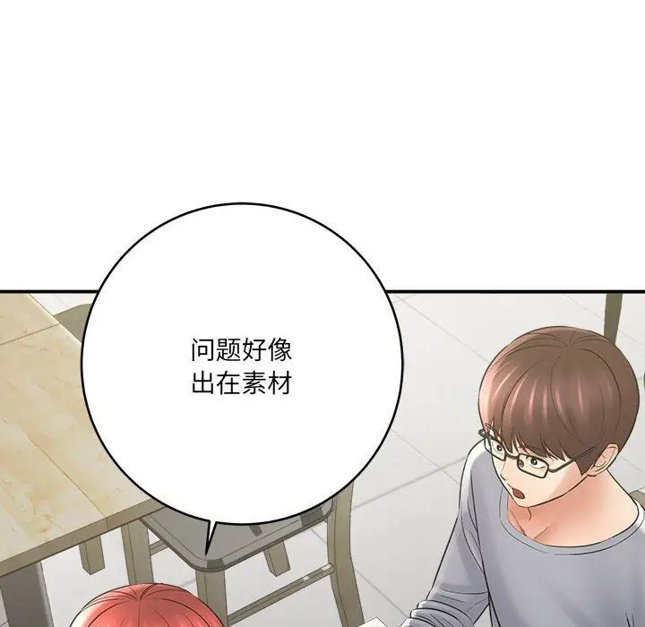 漫画《想做你的助手》第25话第12张图