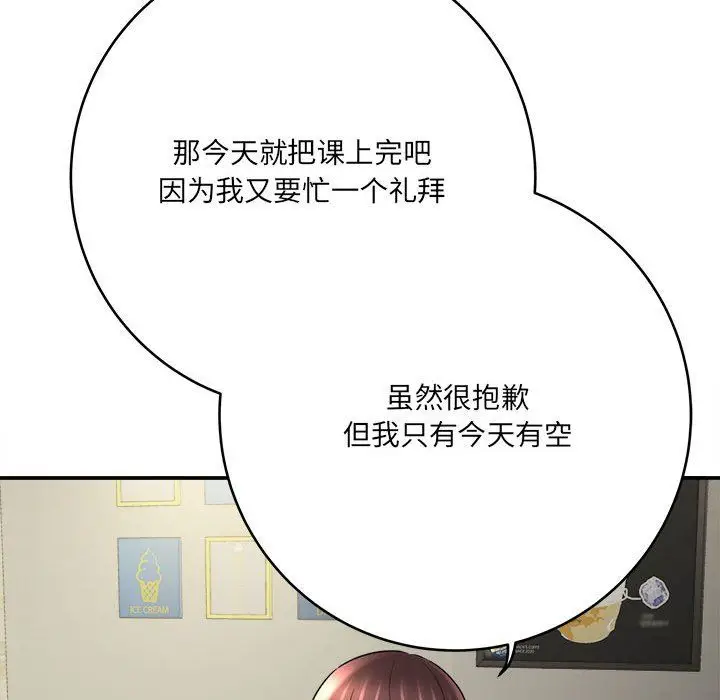 漫画《想做你的助手》第25话第120张图