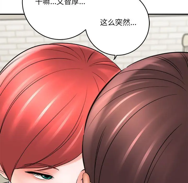 漫画《想做你的助手》第25话第126张图
