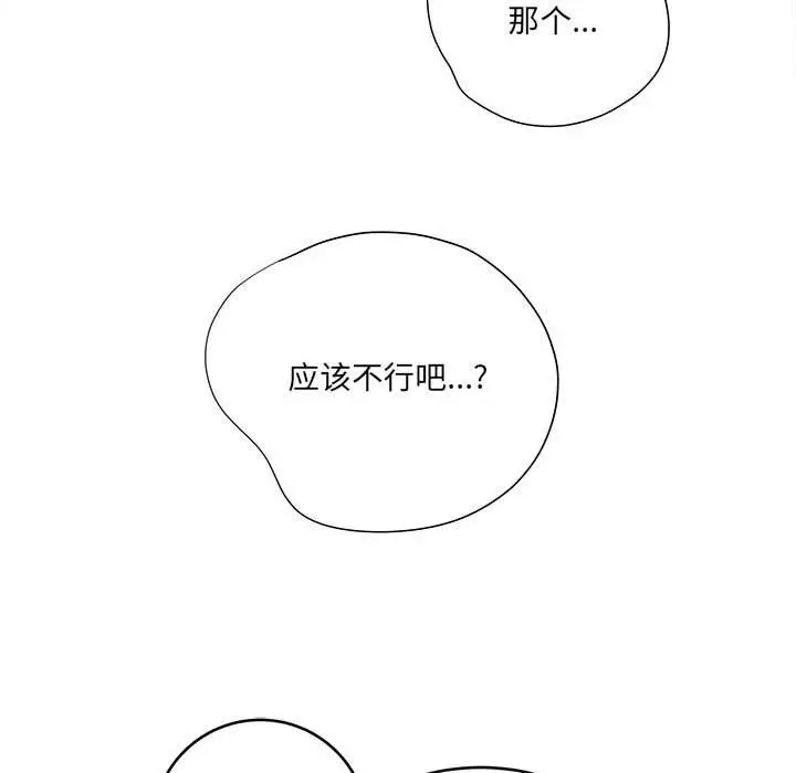 漫画《想做你的助手》第25话第129张图