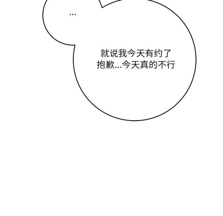 漫画《想做你的助手》第25话第130张图