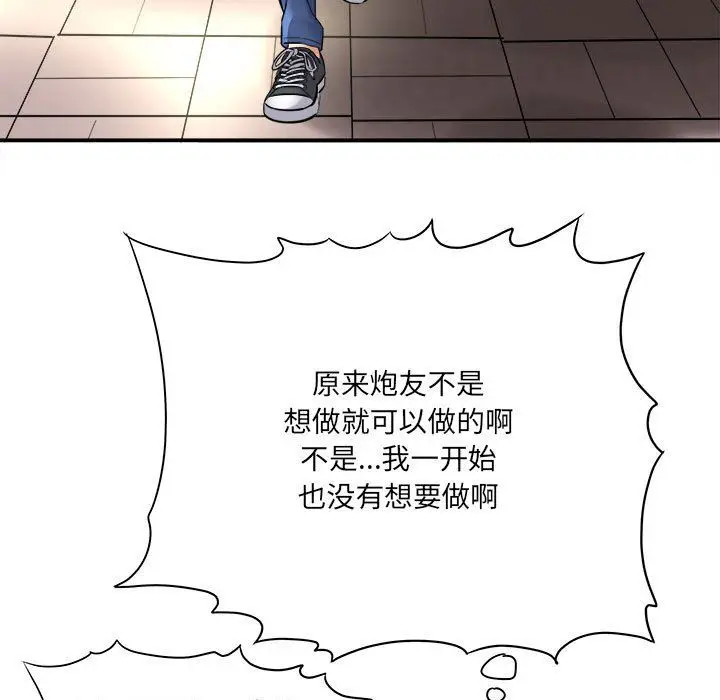 漫画《想做你的助手》第25话第134张图