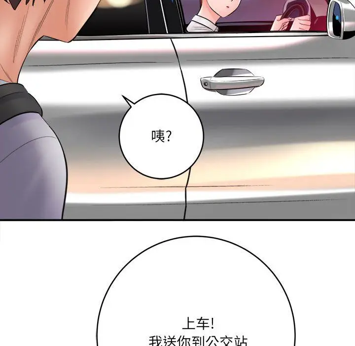 漫画《想做你的助手》第25话第141张图
