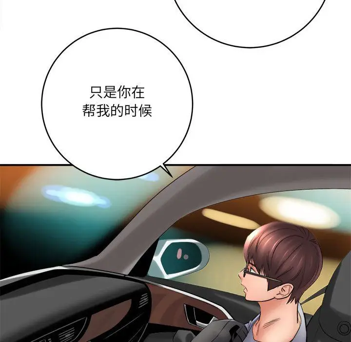 漫画《想做你的助手》第25话第150张图