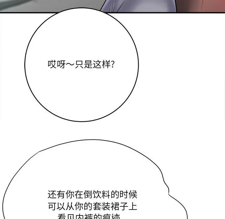 漫画《想做你的助手》第25话第153张图