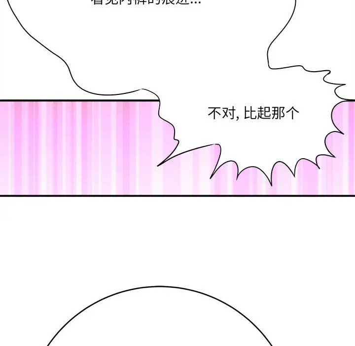 漫画《想做你的助手》第25话第154张图