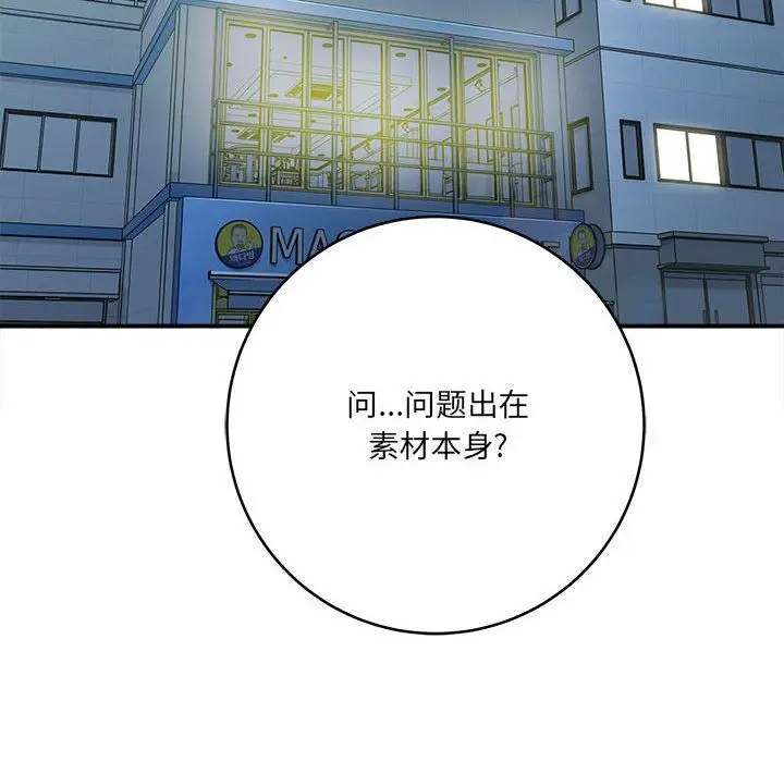 漫画《想做你的助手》第25话第17张图
