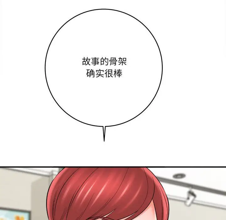 漫画《想做你的助手》第25话第20张图