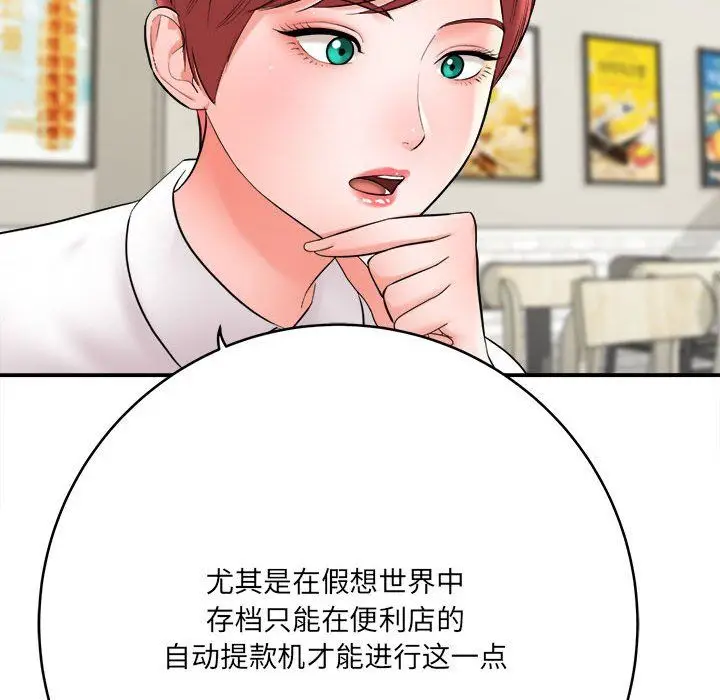 漫画《想做你的助手》第25话第21张图