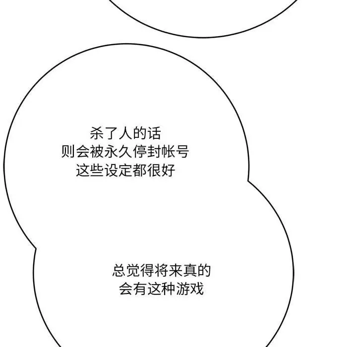 漫画《想做你的助手》第25话第23张图