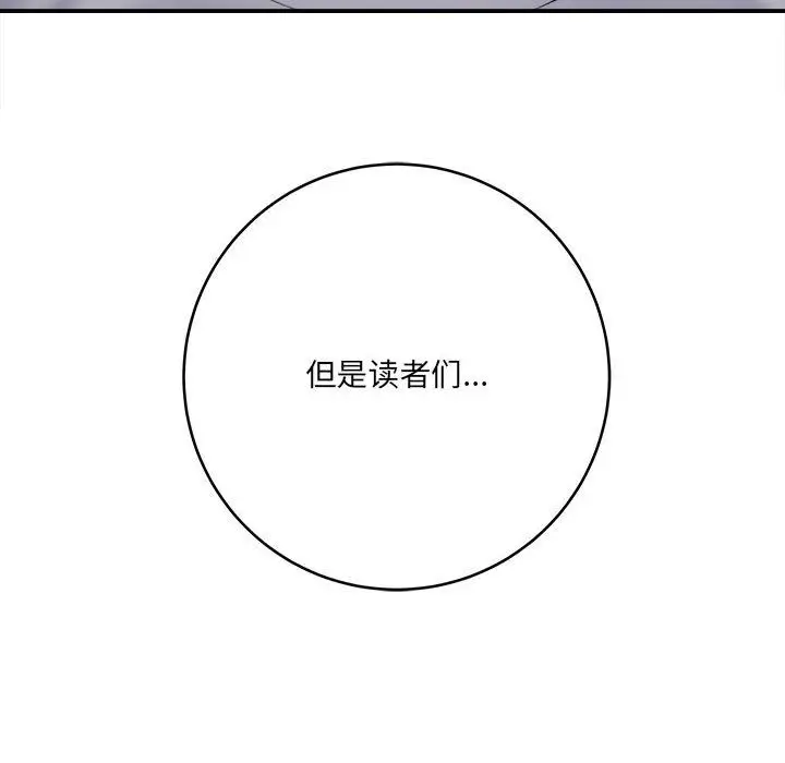 漫画《想做你的助手》第25话第25张图