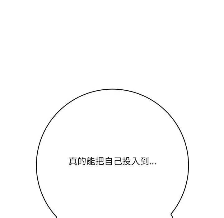漫画《想做你的助手》第25话第26张图