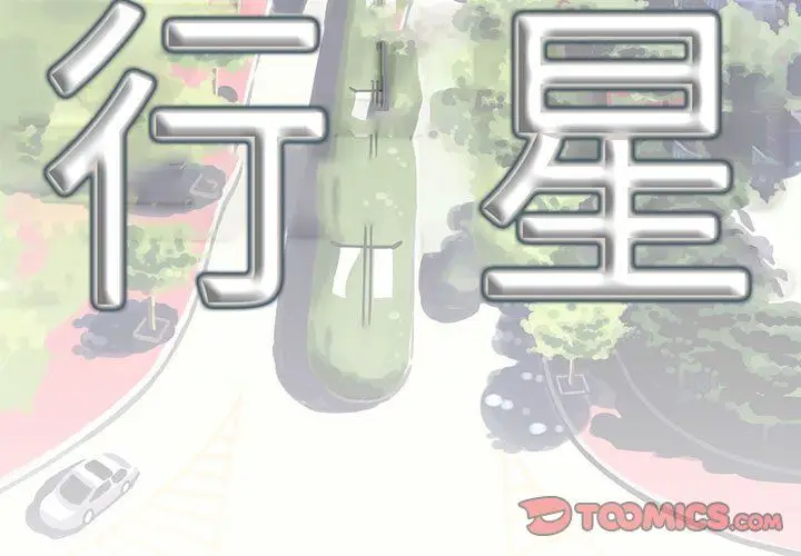 漫画《想做你的助手》第25话第3张图