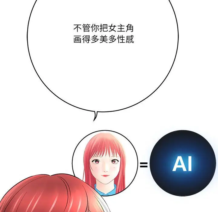 漫画《想做你的助手》第25话第31张图