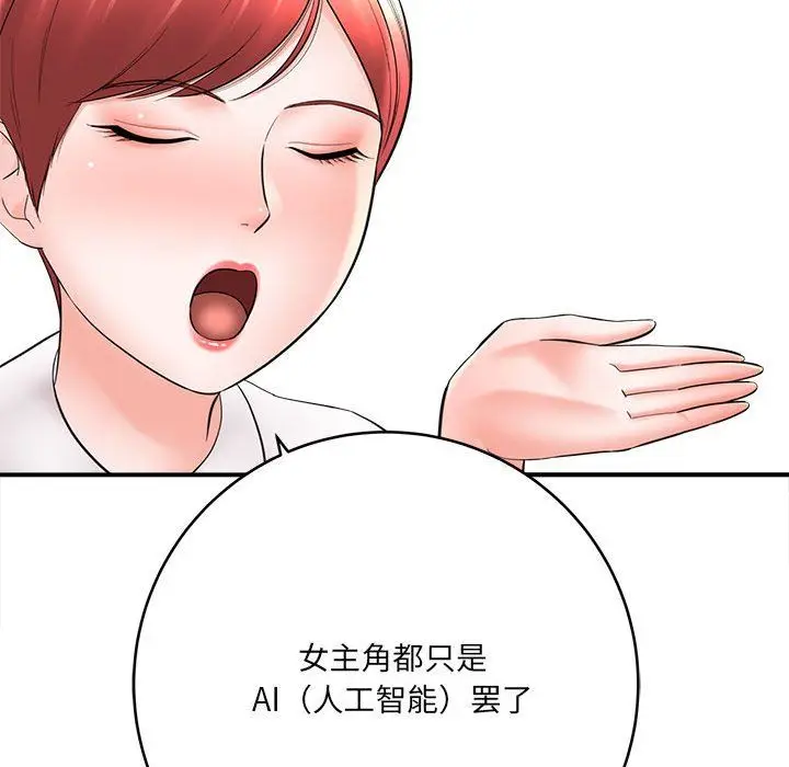 漫画《想做你的助手》第25话第32张图
