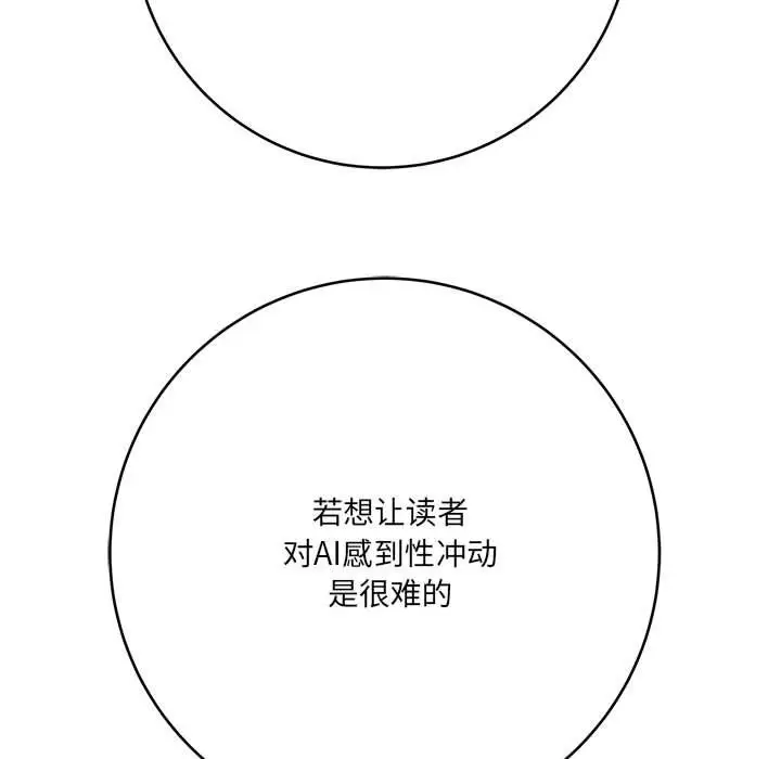 漫画《想做你的助手》第25话第33张图