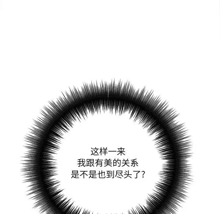 漫画《想做你的助手》第25话第43张图