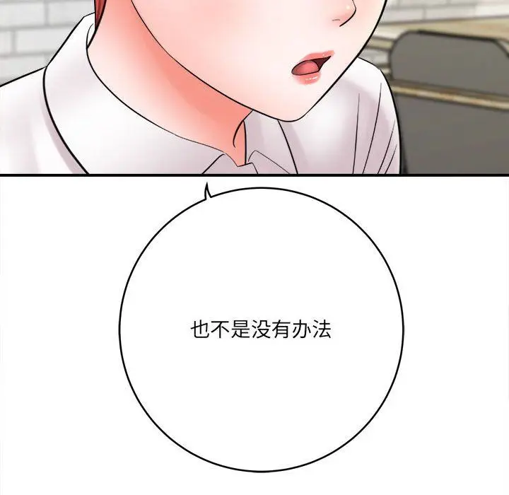 漫画《想做你的助手》第25话第46张图