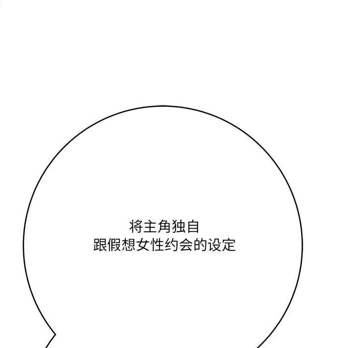 漫画《想做你的助手》第25话第47张图