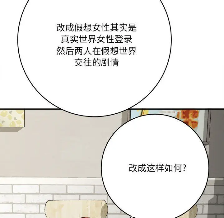 漫画《想做你的助手》第25话第48张图